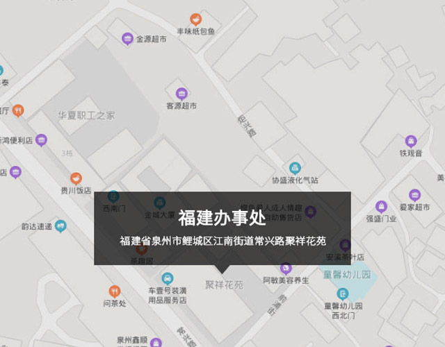 福（fú）建省泉州市鯉城區江南街道（dào）常興路聚祥花苑