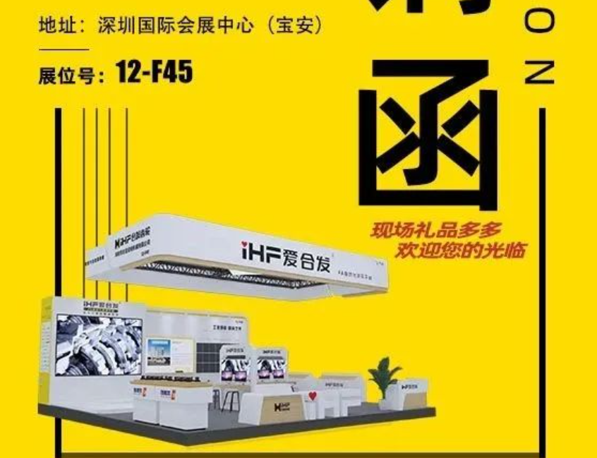iHF愛合（hé）發自動化集采平台邀您共聚ITES深（shēn）圳工業（yè）展！
