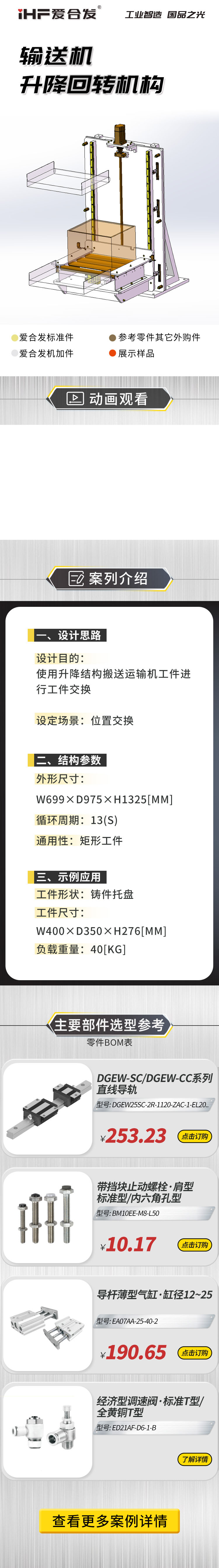 愛合發案例介紹：輸送機升降回轉機（jī）構！