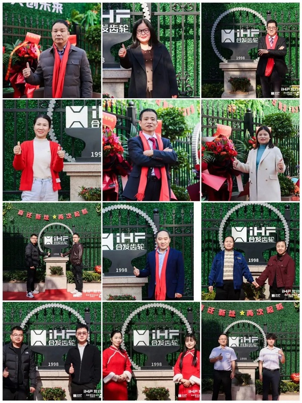 合發齒（chǐ）輪喬遷及2024年集團年會
