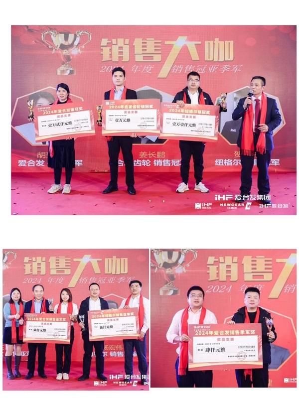 合發（fā）齒輪喬遷（qiān）及2024年（nián）集團年會