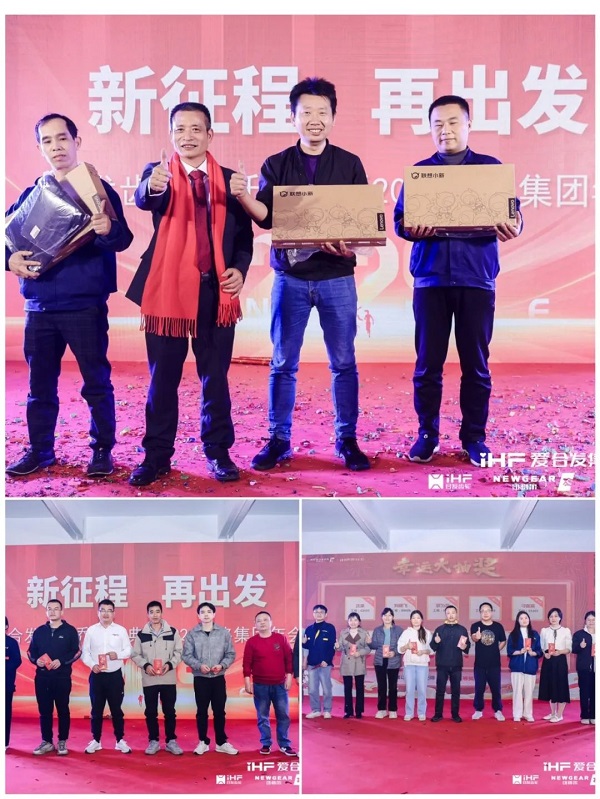合發（fā）齒輪喬遷及2024年集團年會