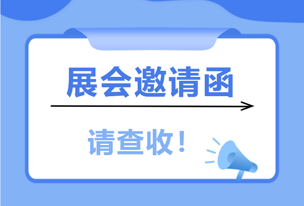 展會（huì）邀（yāo）請 | 愛合發機械配件采購平台與您相遇5月上海和南昌展