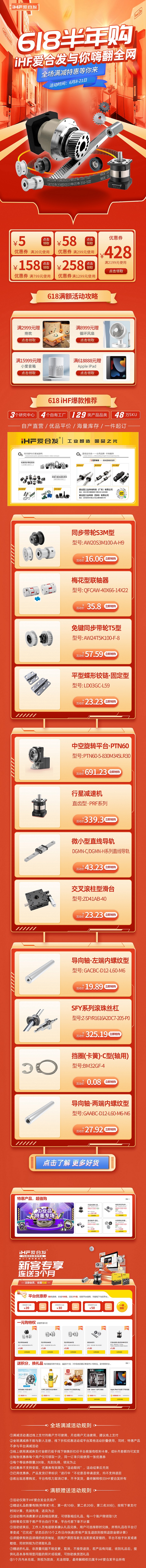 618，當然要與愛合發自動化零部件一站式采（cǎi）購（gòu）平台一起嗨翻全（quán）場啦！