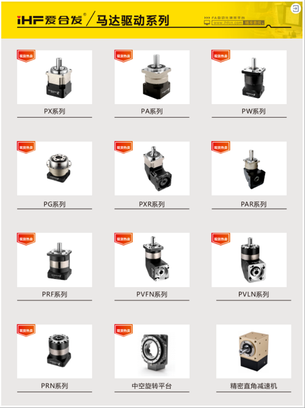 iHF愛合發馬（mǎ）達驅動係列產（chǎn）品