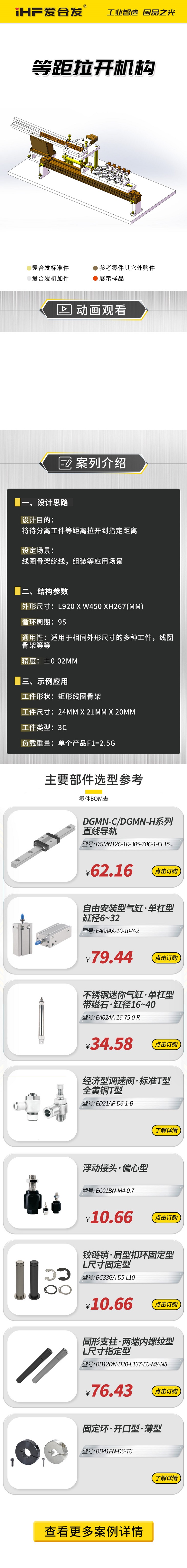 愛合發案例介（jiè）紹：等距拉開機構